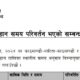 Nepal Airlines Flight Schedule - Aviation in Nepal